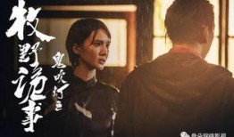 鬼吹灯之牧野诡事13集在线观看,神秘古墓惊现异象，探险队遭遇生死考验